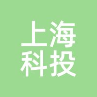 上海科投