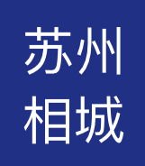 苏州相城基金