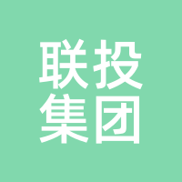联投集团