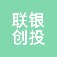 联银创投