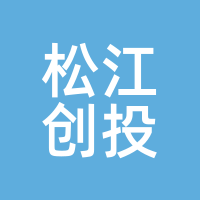 松江创投