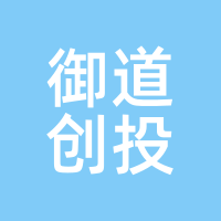 御道创投