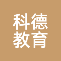 科德教育