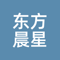 东方晨星