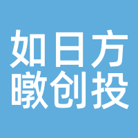 如日方暾创投