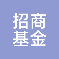 招商基金