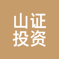 山证投资