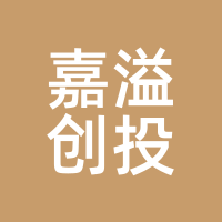 嘉溢创投