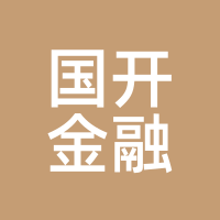 国开金融