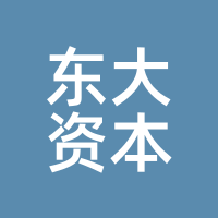 东大资本