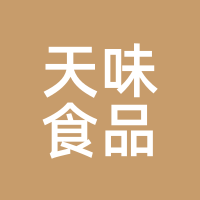 天味食品