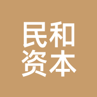 民和资本