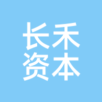 长禾资本