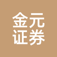 金元证券