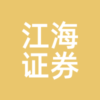 江海证券