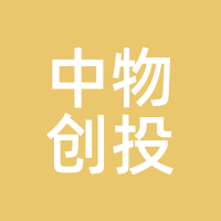 中物创投