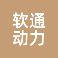 软通动力