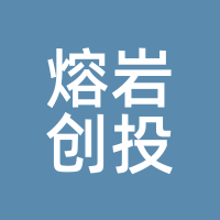 熔岩创投
