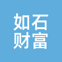 如石财富