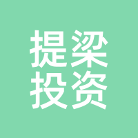 提梁投资