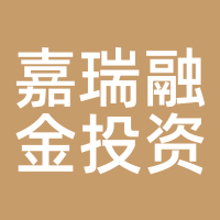 嘉瑞融金投资