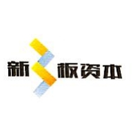 新板资本