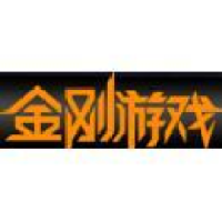 金刚游戏
