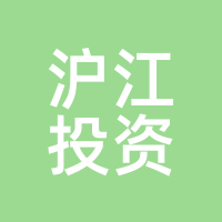 沪江投资