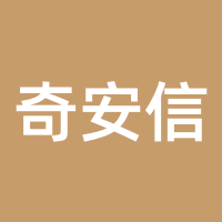 奇安信
