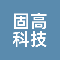 固高科技