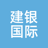 建银国际