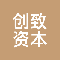 创致资本