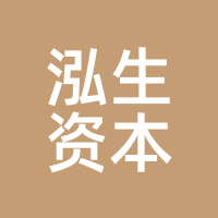 泓生资本