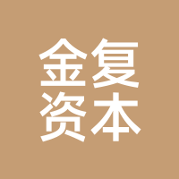 金复资本