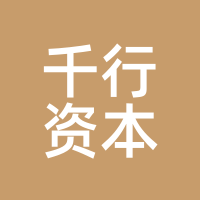 千行资本
