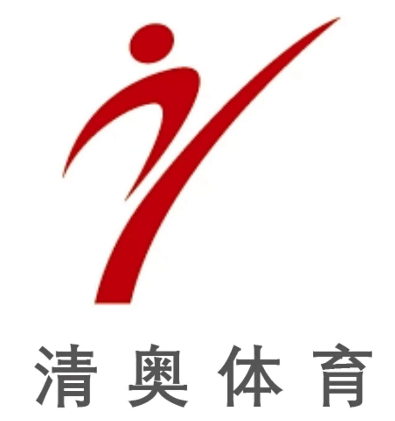 清奥体育