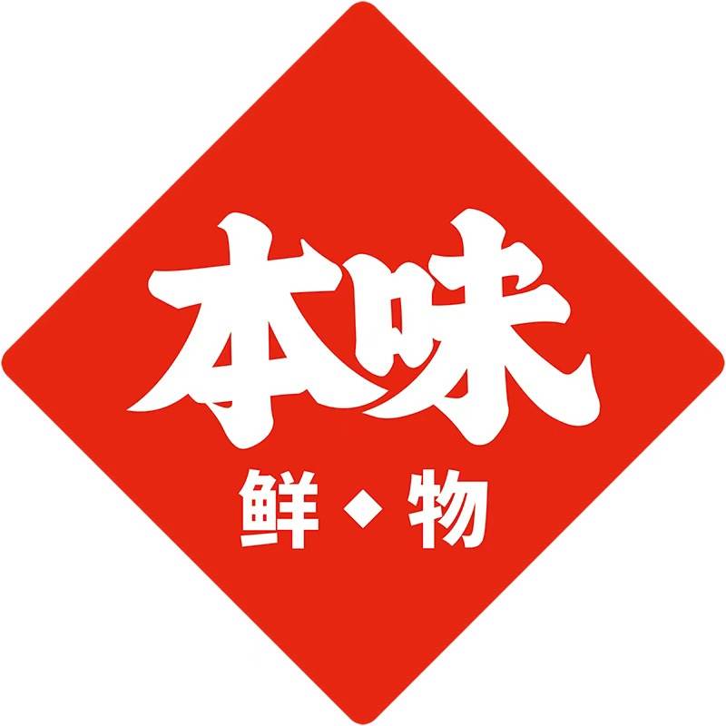 本味鲜物