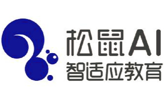 松鼠AI智适应教育