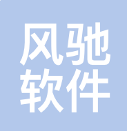 风驰软件
