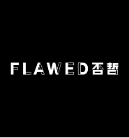 FLAWED否哲