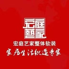宏庭艺家