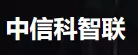 中信科智联