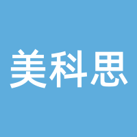 美科思