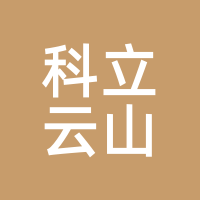 科立云山