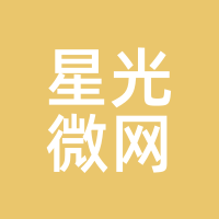 星光微网