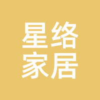星络家居