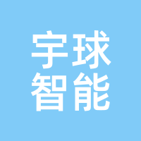 宇球智能