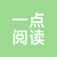 一点阅读