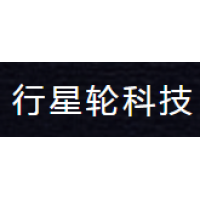 行星轮科技