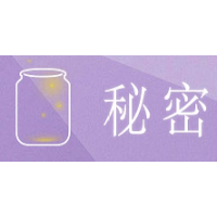 秘密APP